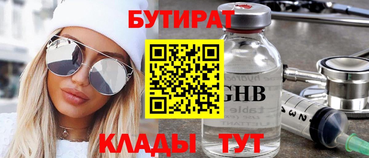 Бутират оксибутират  Вход с VPN  Нижнеудинск 