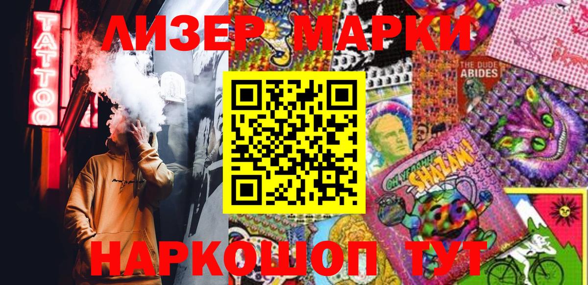 Наркотические марки 1500мкг  Вход с VPN  Нижнеудинск 