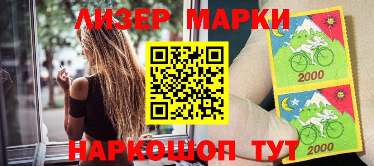Наркотические марки 1500мкг Нижнеудинск
